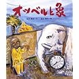 オツベルと象 (日本の童話名作選)