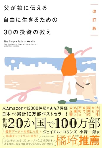 父が娘に伝える30の教え 改訂版