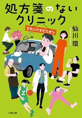 処方箋のないクリニック セカンドオピニオン
