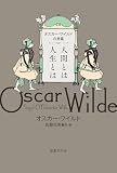 人間とは　人生とは