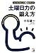 ビジネスセンス10倍アップ 土曜日力の鍛え方 (アスカビジネス) ビジネスセンス10倍アップ 土曜日力の鍛え方 (アスカビジネス)