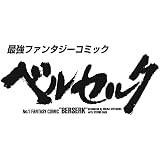 ベルセルク 40 ヤングアニマルコミックス 三浦建太郎 本 通販 Amazon