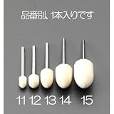 エスコ ６ｘ１０mm／３．０mm軸フエルトバフ（ソフト） EA819AT-11