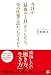 今日が「最後の1日」だとしたら、今の仕事で良かったですか? 今日が「最後の1日」だとしたら、今の仕事で良かったですか?