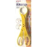 ピジョン 消毒はさみ ×5個セット