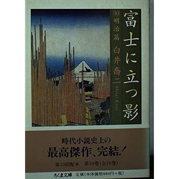 富士に立つ影 1 裾野篇 (ちくま文庫 し 13-1) | 白井 喬二 |本
