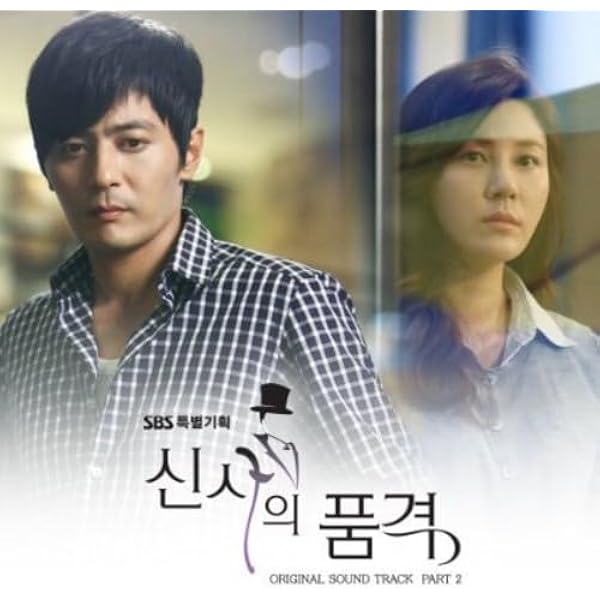 Amazon.co.jp: 紳士の品格 韓国ドラマOST Part 1 (SBS) (韓国盤