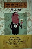 食卓は笑う
