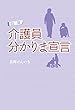 日誌 介護員 分かりま宣言