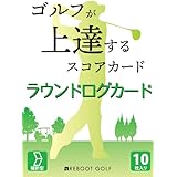 ゴルフが上達するスコアカード ラウンドログカード（縦開き）100切り 90切り REBOOT GOLF（リブートゴルフ）