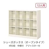 シューズボックス　BS-SP12W4(N) 井上金庫