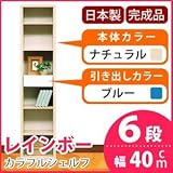 カラフルシェルフ/収納棚 幅40cm 6段 レインボー （カラー：ナチュラル 引出し：ブルー×全1個） 〔日本製/完成品〕