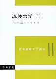 流体力学 1