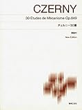 標準版ピアノ楽譜 チェルニー30番 New Edition 解説付