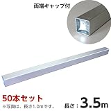 ノーブランド品 アルミ製角バタ 60角×3.5m 50本セット バタ角[型枠工事用材 仮設用材]