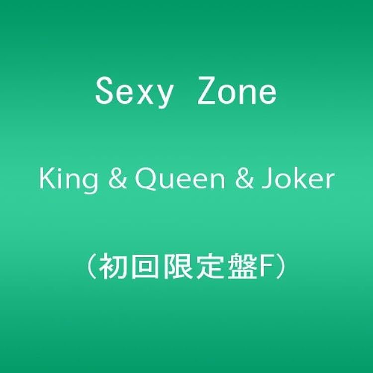 Amazon.co.jp: King & Queen & Joker (初回限定盤S) - Sexy Zone