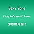 King & Queen & Joker（初回限定盤F）