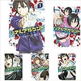 リアルアカウント コミック 1-16巻 セット