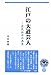 江戸の大道芸人―庶民社会の共生 (つくばね叢書) 江戸の大道芸人―庶民社会の共生 (つくばね叢書)