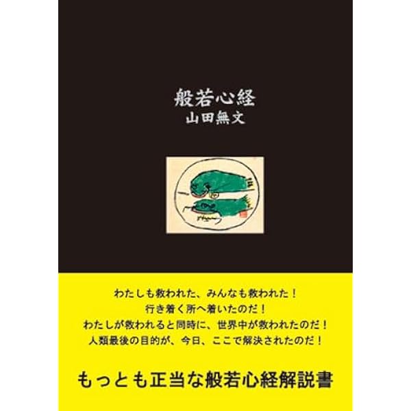 盤珪禅師語録: 附・行業記 (岩波文庫 青 313-1) | 永琢, 鈴木 大拙 |本