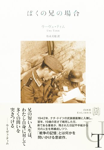 ぼくの兄の場合 (エクス・リブリス)