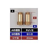 KVK　【Z1023-20/800】　水栓継ぎ足しジョイント(めねじG1/2)×(おねじPJ1/2)20mm延長用　継手・配管部品＞ニップル・ザルボ・ソケット類