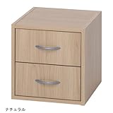 D2オリジナル　キューブボックス　引出付　ナチュラル