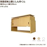 [地震対策]耐震収納ラック じしん作くん 幅86cm奥行29cm 対応高35-67cmナチュラル[国産]【JAJAN】86-29A