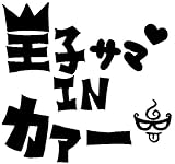 王子サマ IN カァー /BABY IN CAR/ベイビーインカーステッカー/かわいい王子様インカ―ステッカー♪ 　OIC-HB