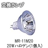 MALIBU LIGHT マリブライト 交換ランプ 20W小型投光用 ハロゲン(1個入)MR-11M20