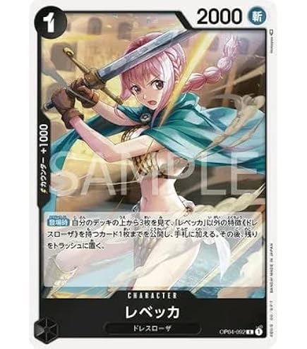 Amazon.co.jp: ワンピースカードゲーム OP04-092 レベッカ (R レア 