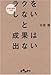 ラクをしないと成果は出ない ラクをしないと成果は出ない