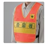 反射表示付ベスト 379-691(蛍光オレンジ)