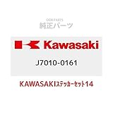 KAWASAKI (カワサキ) 純正部品(OEM) KAWASAKIステッカーセット14 J7010-0161