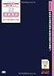 税理士 22 相続税法 総合計算問題集 応用編 2018年度 (税理士受験シリーズ)