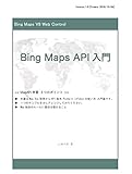 Bing Maps API 入門