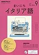NHKラジオ まいにちイタリア語 2017年9月号 [雑誌] (NHKテキスト)
