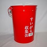 すいがら収集缶