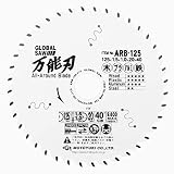 モトユキ グローバルソー 万能刃 ARB-125