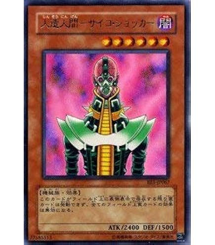 遊戯王 人造人間サイコショッカー CA-00 ウルトラパラレル ARS9 状態B〕人造人間サイコショッカー【ウルトラパラレル】{CA-00