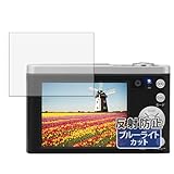 Kayo&Karin ケンコー KC-ZM08 用 保護フィルム ブルーライトカット フィルム 反射低減 日本製