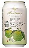 軽井沢ブルワリー 香りのクラフト 柚子 350ml