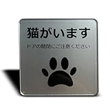 Seagron 猫がいます サインプレート マグネット ペット 飛び出し 脱走 防止 シルバー色 2㎜アクリル製 玄関 おしゃれ 8×8㎝ (猫がいます, マグネット)