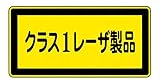 レーザー標識ラベル（１０枚組）Ｃ－１（小）