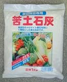 苦土石灰　1Ｋｇ