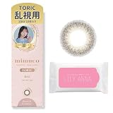 乱視用 【ミムコ公式店】[ かわにしみき (みきぽん) プロデュース カラコン ] mimuco (ミムコ) ワンデー 10枚入り ブラウンフォンデュ トーリック (CYL) -0.75 (AX) 180°（度あり）[-6.50] リリーアンナオリジナルウェットティシュ付