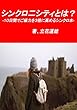シンクロニシティとは？: １０日間でご縁力を３倍に高めるシンクロ本