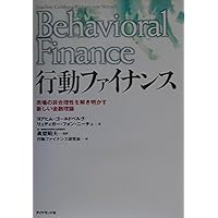 行動ファイナンス 株式投資 ジェームス・モンティア 書籍 洋書 行動ファイナンスの実践 投資家心理が動かす金融市場を読む
