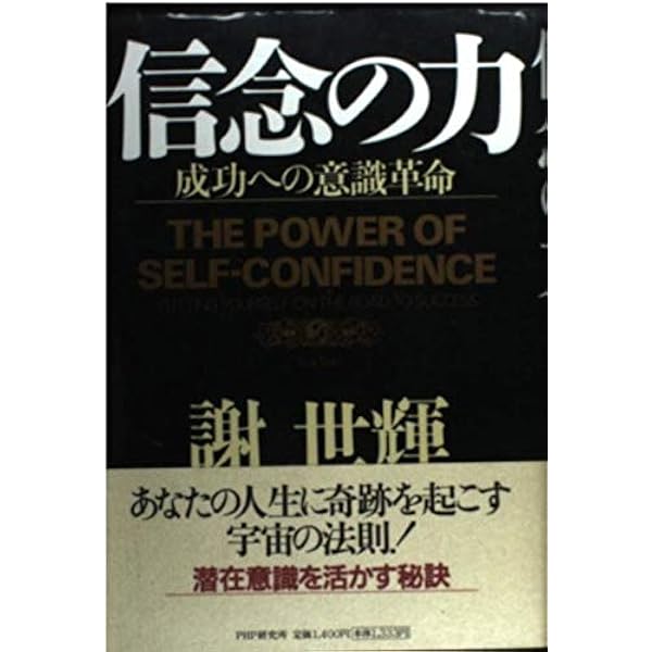 信念の力: その偉大な力の魔術 | ハロルド シャーマン, Sherman,Harold