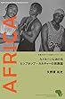 カメルーンにおけるヒップホップ・カルチャーの民族誌 (京都大学アフリカ研究シリーズ21)